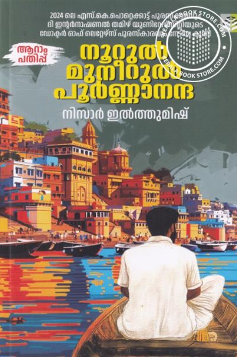 Noorul Muneerul Poornananda